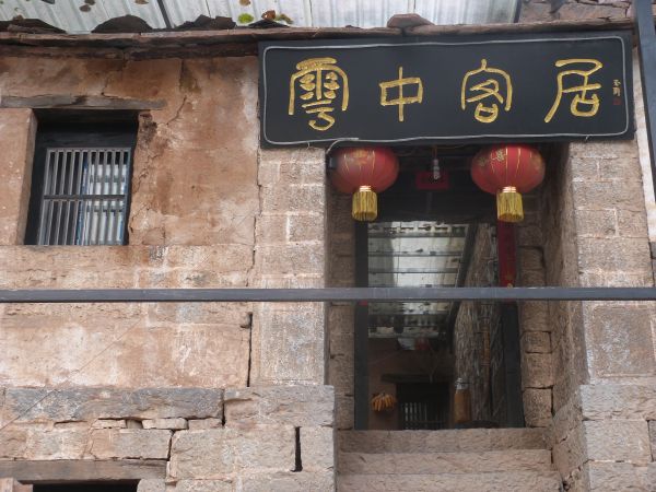 八百里太行山，自驾林州太行大峡谷-云中客居住宿