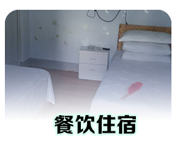 太行大峡谷餐饮住宿